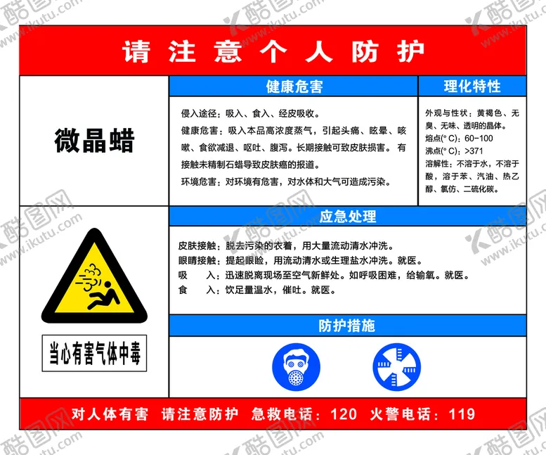编号：39527809300209030397【酷图网】源文件下载-职业病危害告知卡