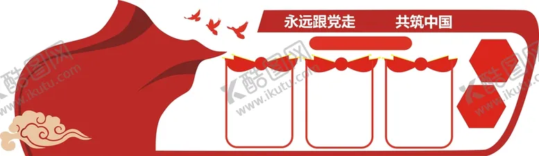 编号：41527802150947508796【酷图网】源文件下载-党建