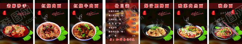 编号：57833702091229547453【酷图网】源文件下载-重庆龙须面 餐饮灯箱片