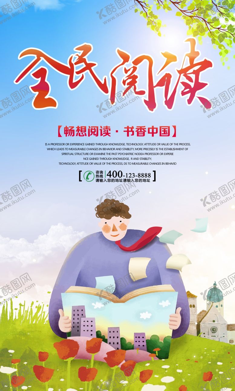编号：60872009272216382436【酷图网】源文件下载-卡通大气读书宣传海报