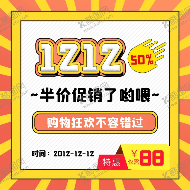 编号：60866604210201171431【酷图网】源文件下载-双十二