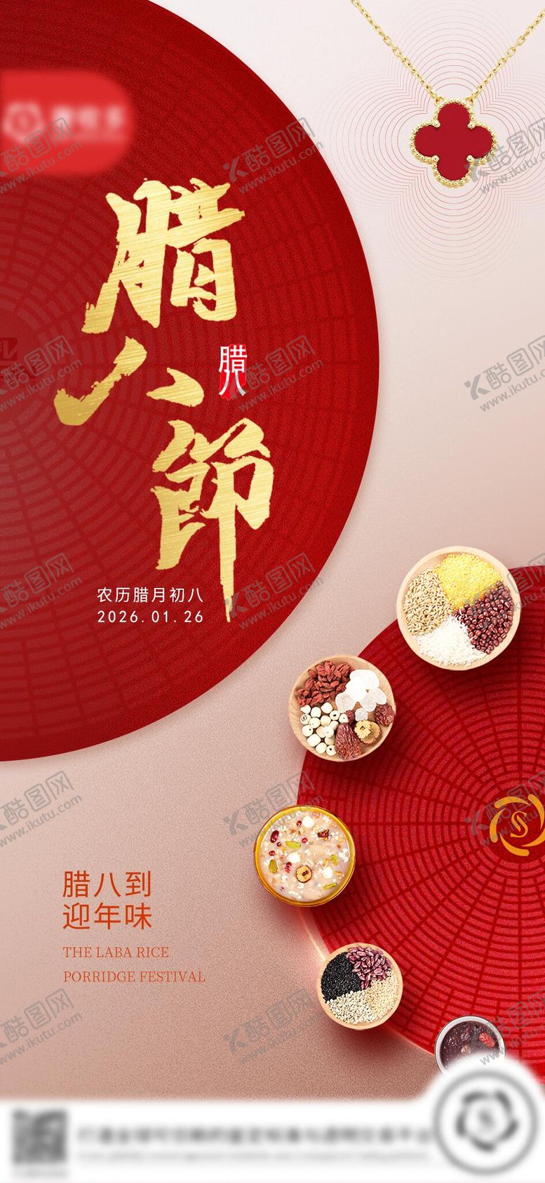 编号：21749401270201414367【酷图网】源文件下载-腊八节