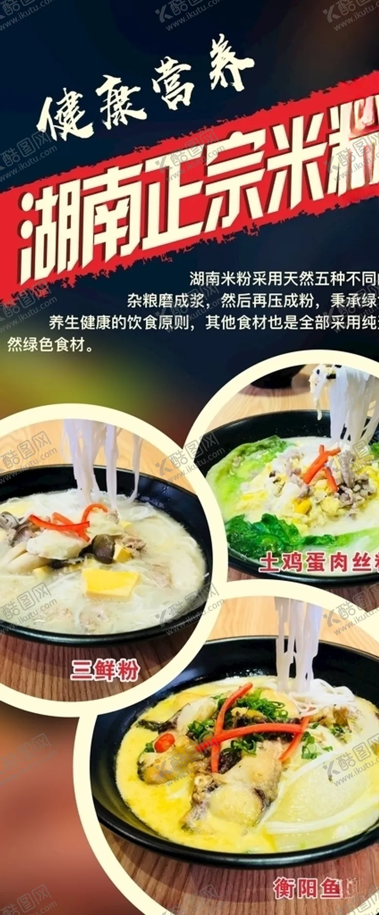 编号：82871804101522587308【酷图网】源文件下载-湖南正宗米粉