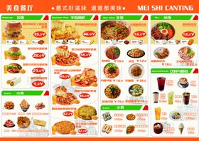 丰富多样的美味食品展示菜单设计