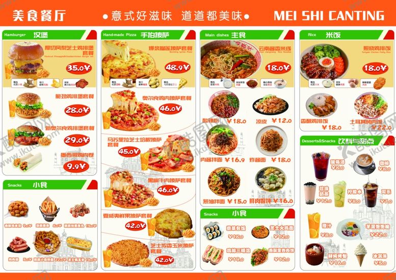 编号：46282604051736331522【酷图网】源文件下载-丰富多样的美味食品展示菜单设计