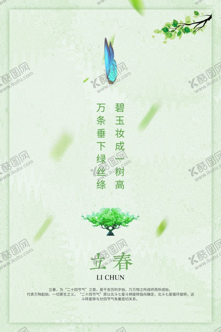 编号：59594009120946581291【酷图网】源文件下载-立春