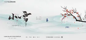 地产小雪节气海报展板