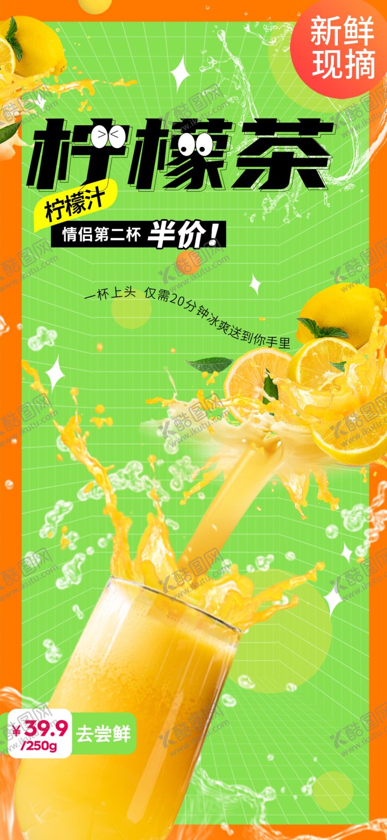 编号：81812102080543505360【酷图网】源文件下载-柠檬茶饮品促销海报