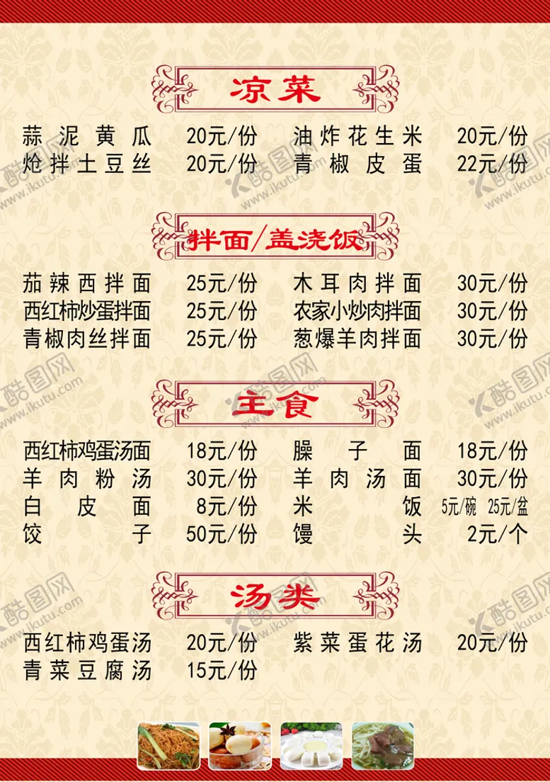 编号：62738009280033056102【酷图网】源文件下载-菜单