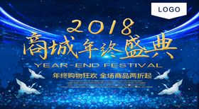 商城年终盛典