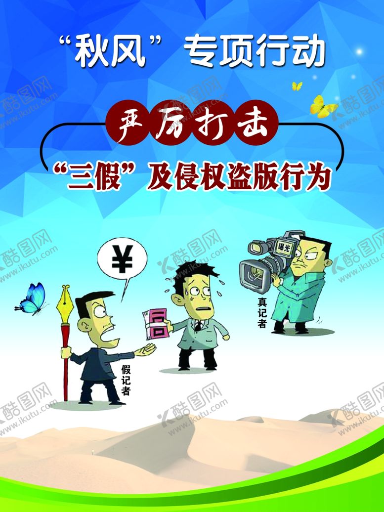 编号：13042506291105397328【酷图网】源文件下载-打黄打非