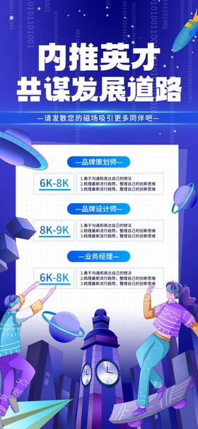 科技互联网内推宣传海报