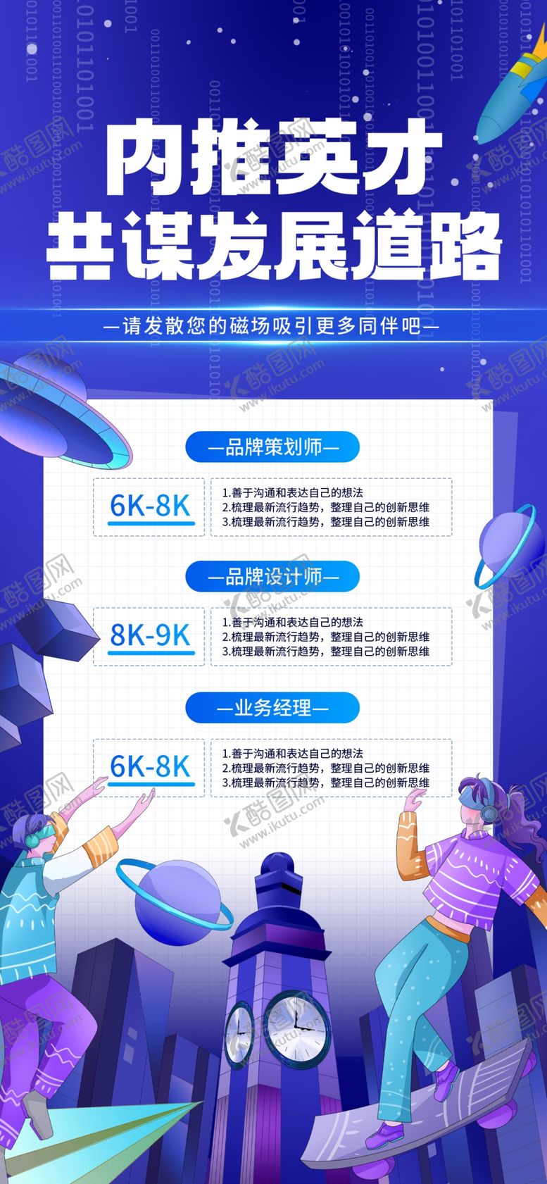 编号：62963606160213362232【酷图网】源文件下载-科技互联网内推宣传海报
