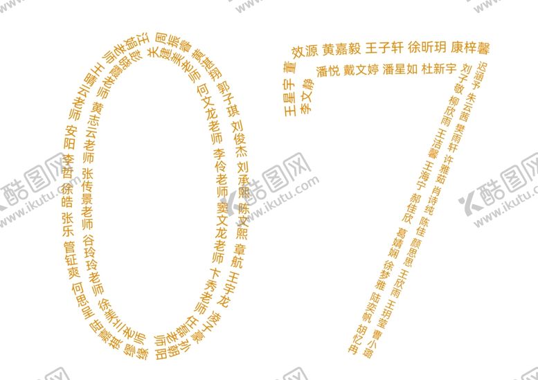 编号：99037106162144171366【酷图网】源文件下载-个性拼字可编辑