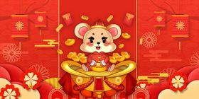 鼠年