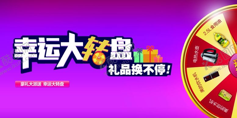 编号：42116806172244187546【酷图网】源文件下载-转盘大转盘