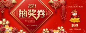 抽奖券