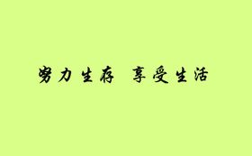 人生发展平衡轮