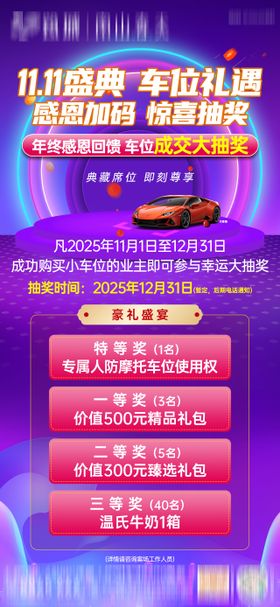 双11购车位抽大奖抽奖券