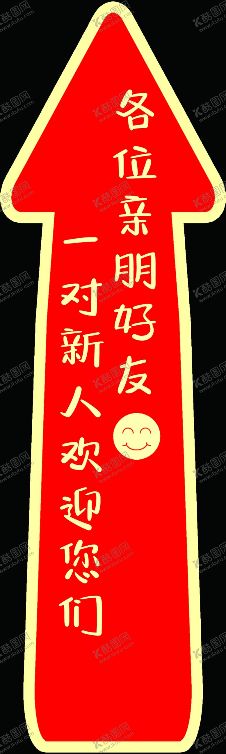 编号：85270012261015338931【酷图网】源文件下载-结婚订婚地贴