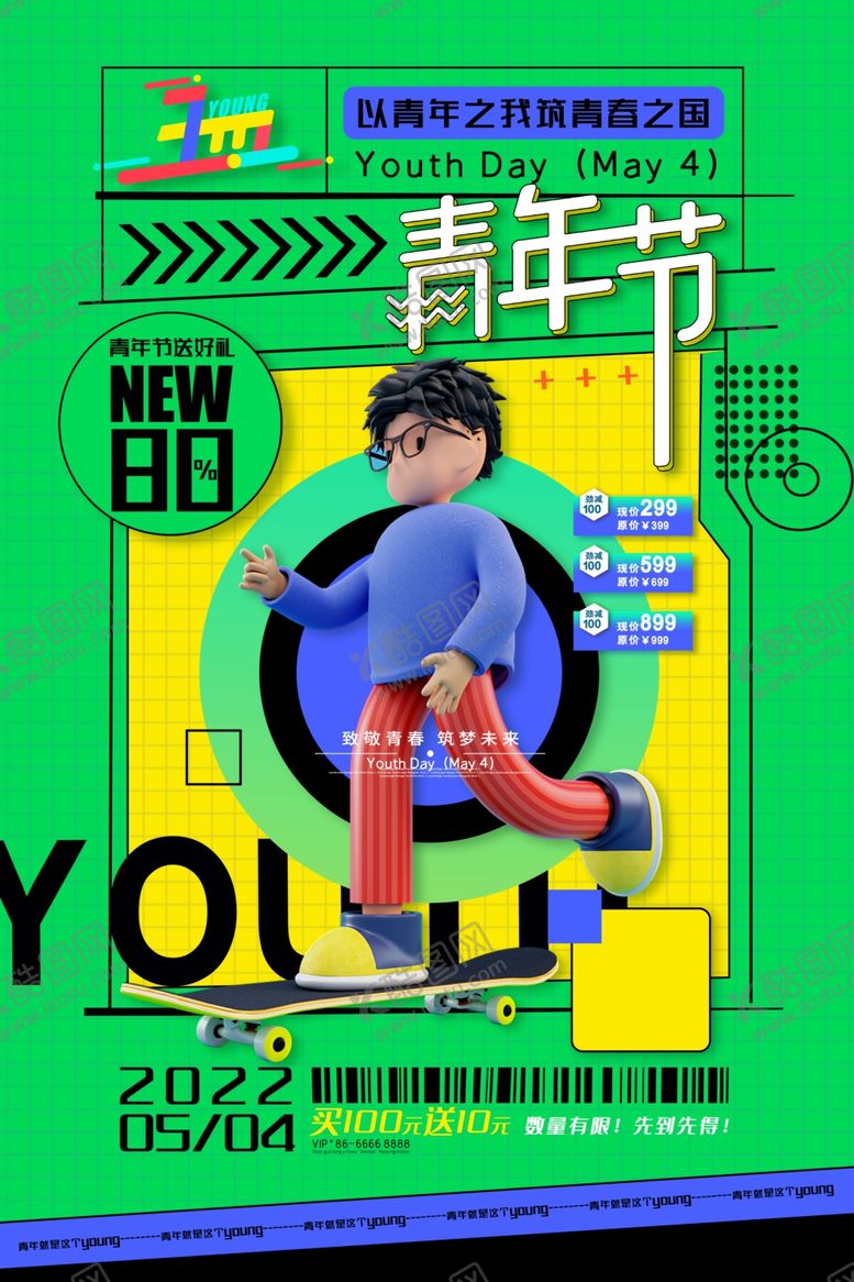 编号：57480011232333383942【酷图网】源文件下载-54青年节海报