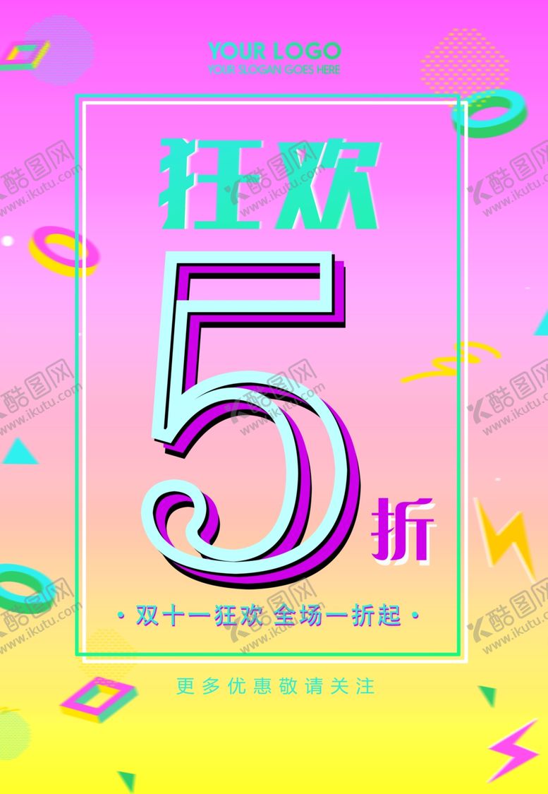 编号：58970210262325245624【酷图网】源文件下载-双11促销海报
