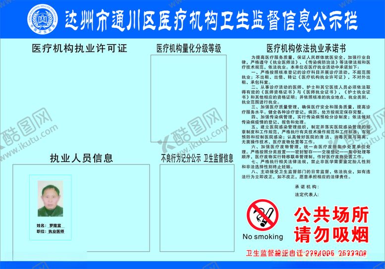 编号：99437503251334247992【酷图网】源文件下载-公示栏食品药品