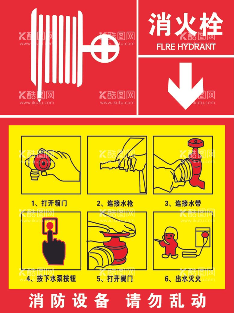 编号：59359401162030166787【酷图网】源文件下载-消火栓