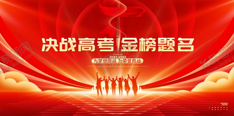 编号：79988504211201318084【酷图网】源文件下载-金榜题名