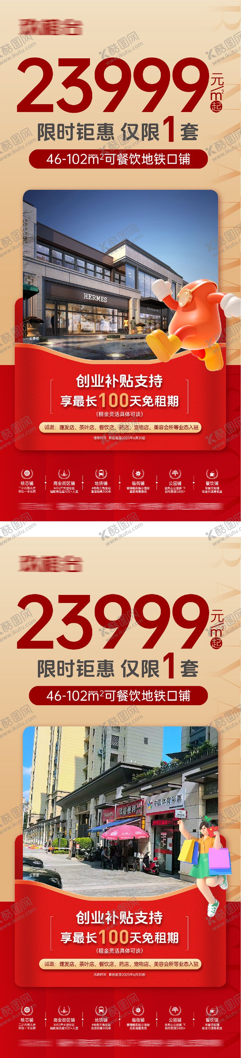 编号：52497202190220048556【酷图网】源文件下载-地产特价秒杀房源系列大字报