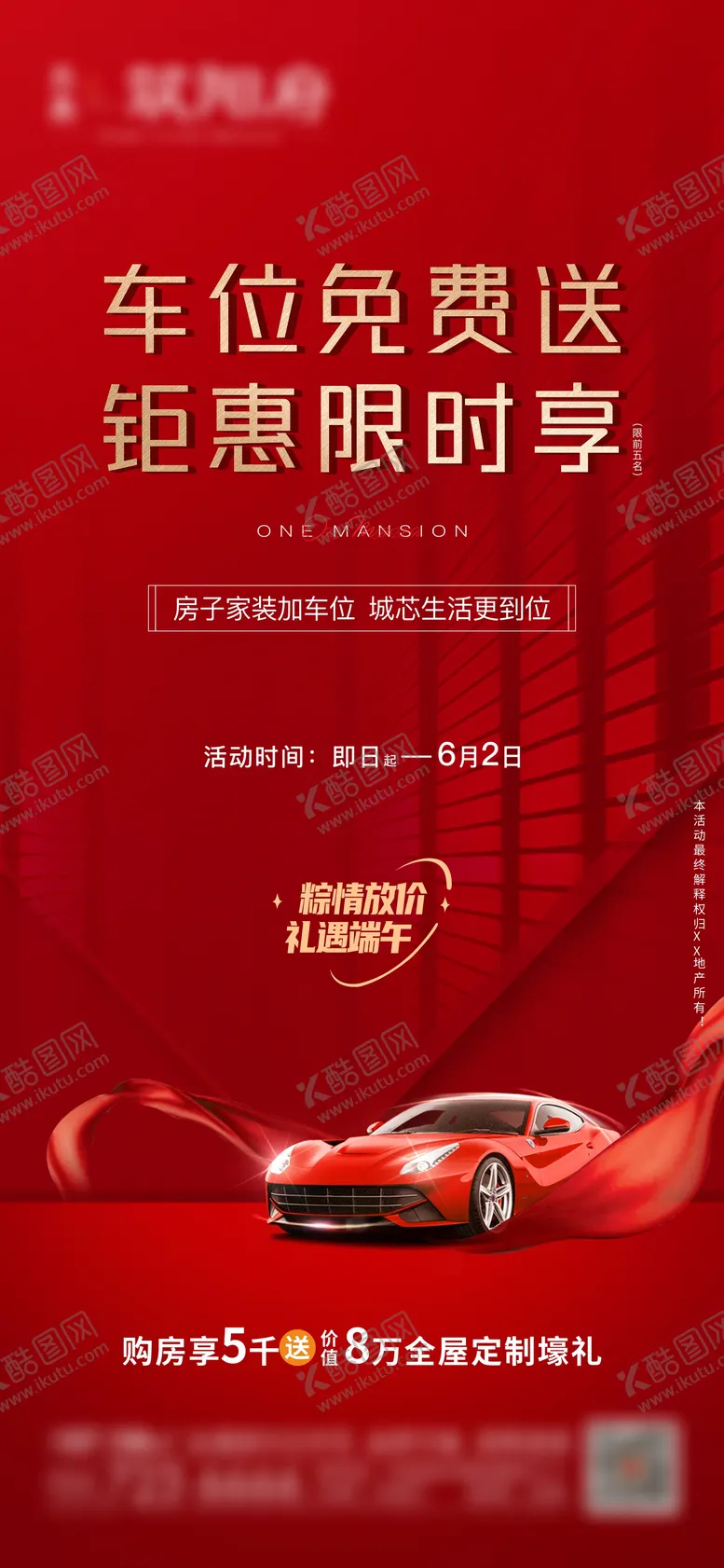 编号：46068206151215246596【酷图网】源文件下载-端午节车位优惠
