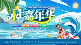 夏日水上活动