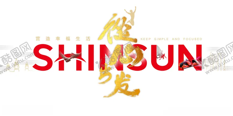 编号：87609903302212184548【酷图网】源文件下载-从心出发背景板
