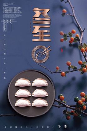 冬至