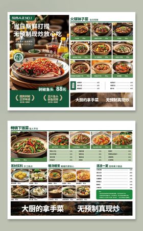 湘菜餐厅餐饮点菜单