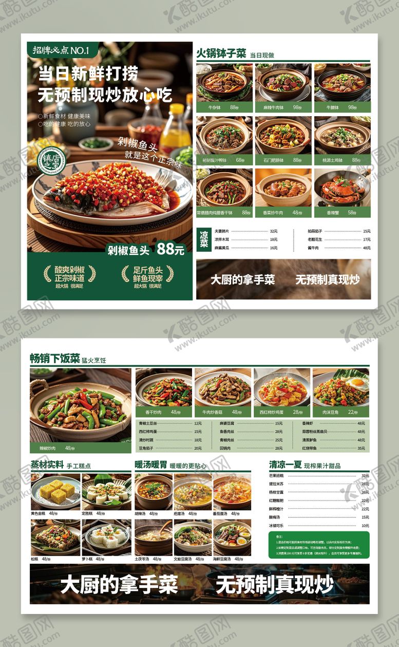 编号：52330510222239131037【酷图网】源文件下载-湘菜餐厅餐饮点菜单