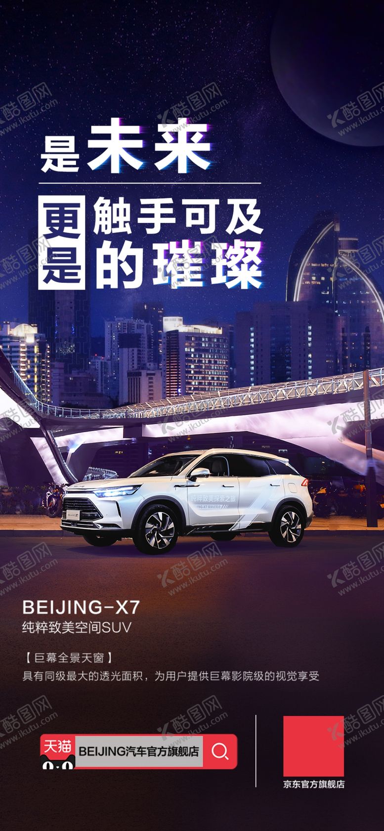 编号：68216604162357297757【酷图网】源文件下载-北京汽车北汽新能源日拜图