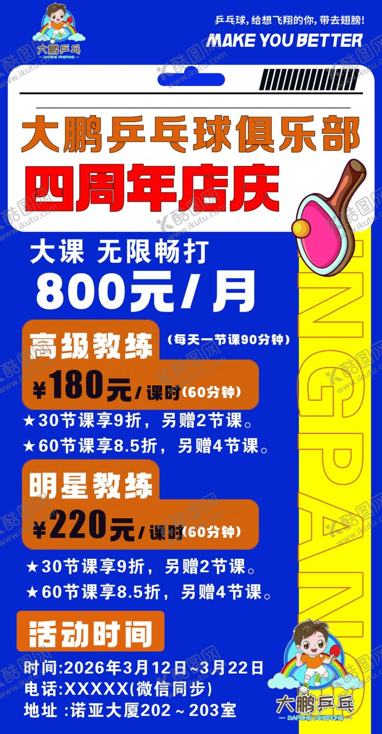 编号：33116704050211375680【酷图网】源文件下载-大玩家四周年庆优惠活动