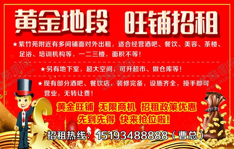 编号：49187706290036105628【酷图网】源文件下载-黄金旺铺招租