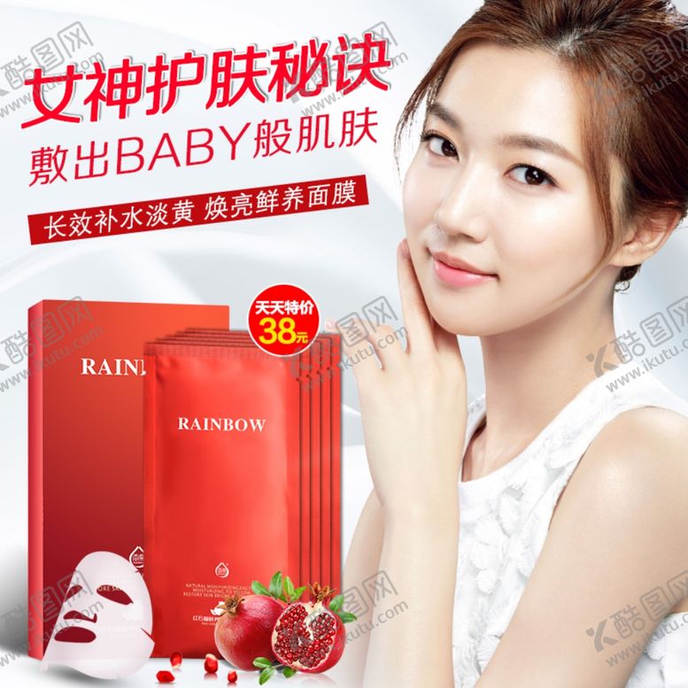 编号：84402409210126151220【酷图网】源文件下载-护肤品化妆品推广图直通车