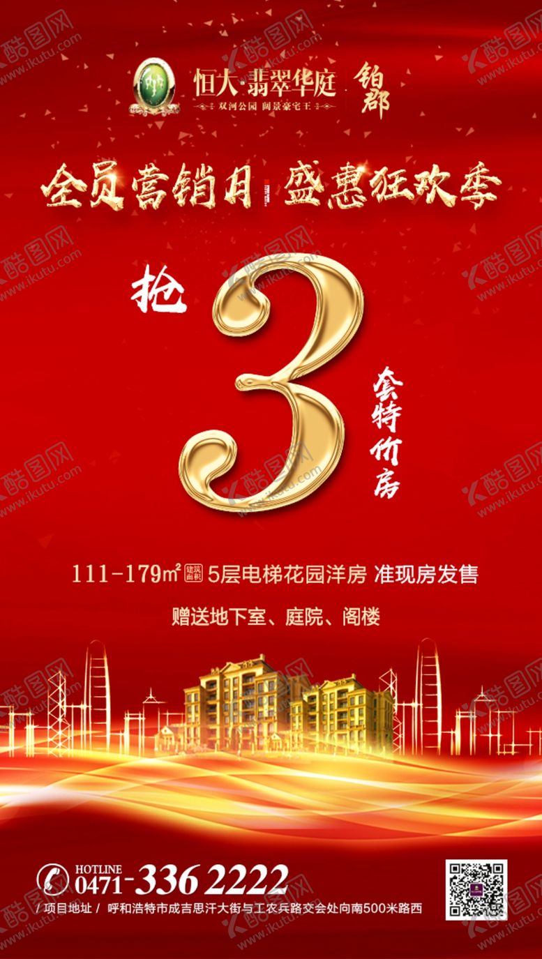 编号：84187006282017179596【酷图网】源文件下载-特价房