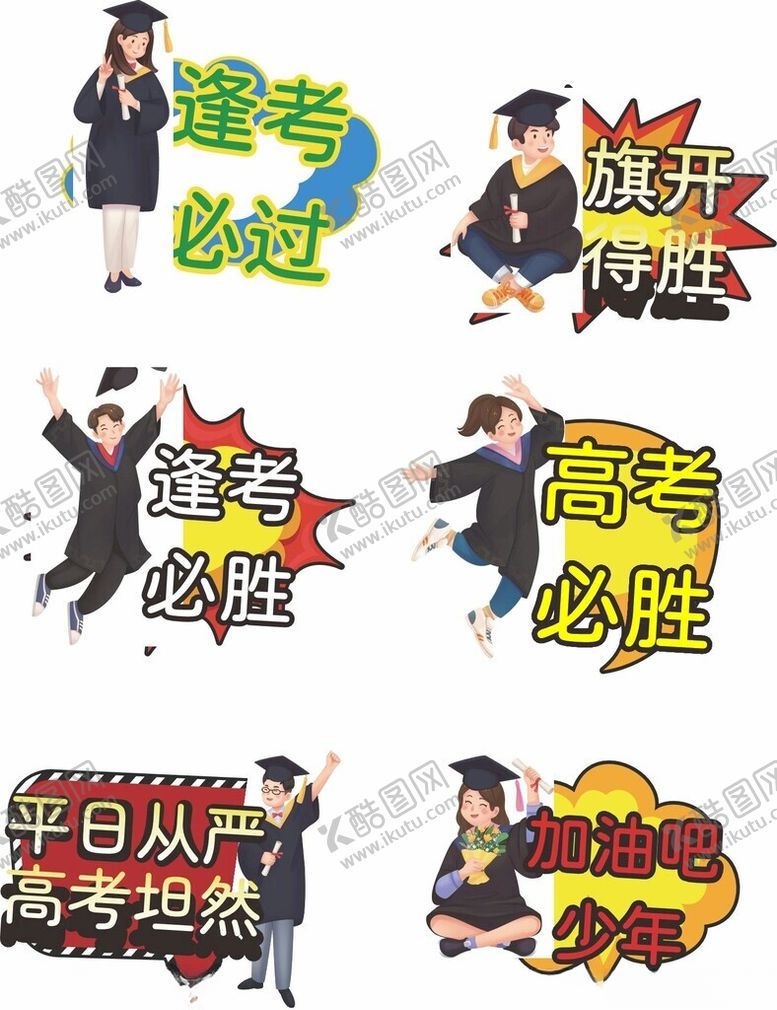 编号：47870911182140237931【酷图网】源文件下载-高考手举牌