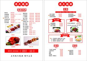 港式烧腊价目表