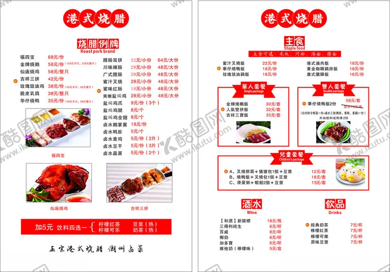 编号：19604706161642096478【酷图网】源文件下载-港式烧腊价目表