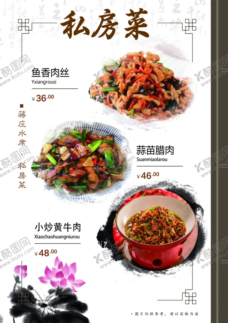 编号：34285901260632393666【酷图网】源文件下载-菜单菜谱