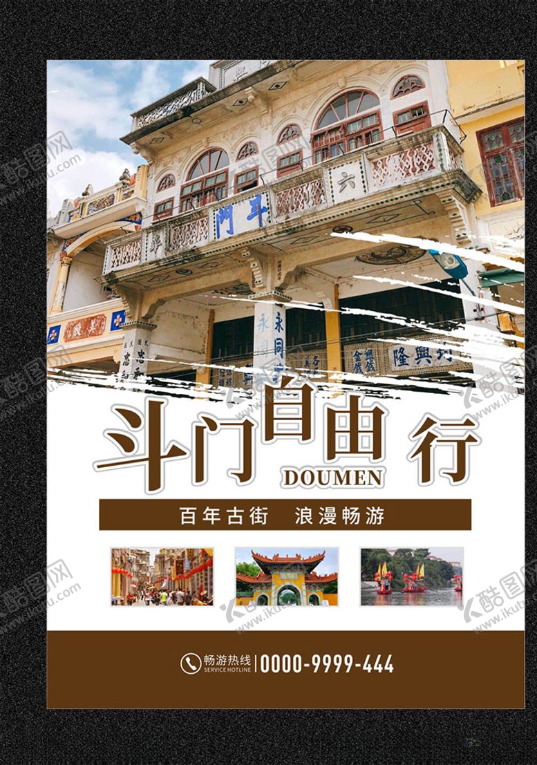 编号：67821405122034378884【酷图网】源文件下载-珠海斗门旅游宣传广告