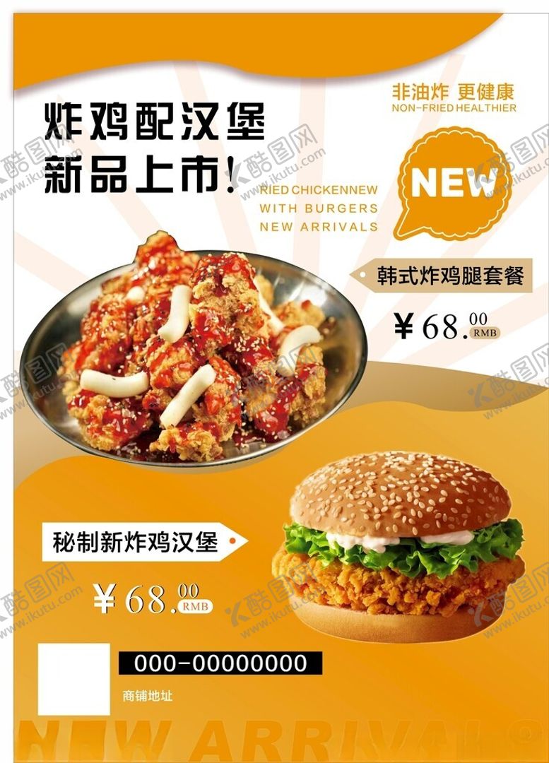 编号：29571812040828516902【酷图网】源文件下载-炸鸡汉堡快餐店点餐海报灯箱画面