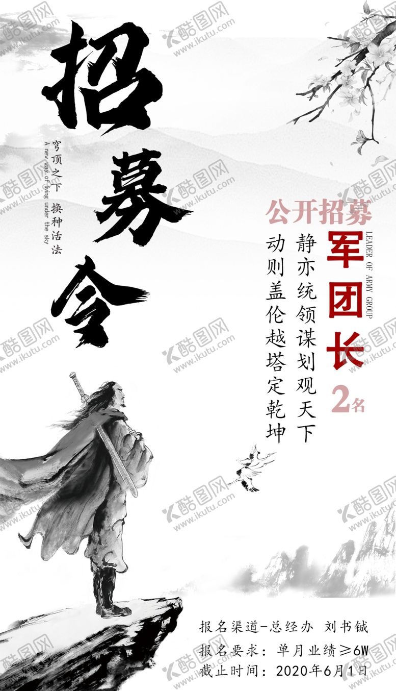 招募令中国风聘海报简约风