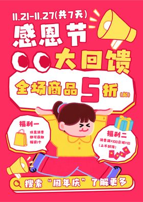 感恩节大回馈卡通海报