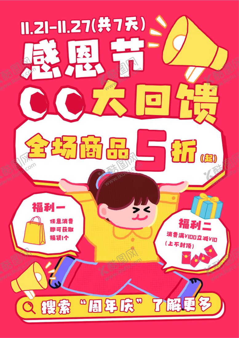编号：98509011101639087154【酷图网】源文件下载-感恩节大回馈卡通海报